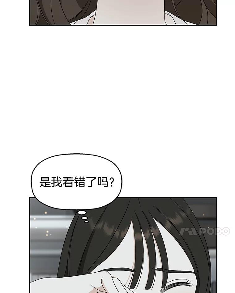 《替吸血鬼吃饭的我》64.消失了！-豆芽汤饭和土豆饼 第70页
