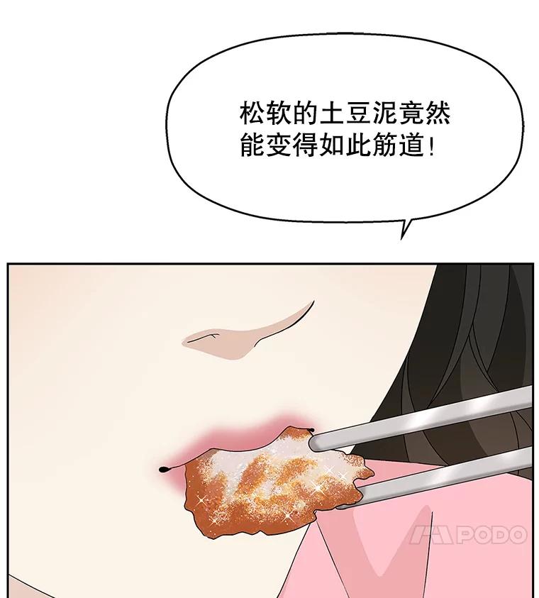 《替吸血鬼吃饭的我》64.消失了！-豆芽汤饭和土豆饼 第127页