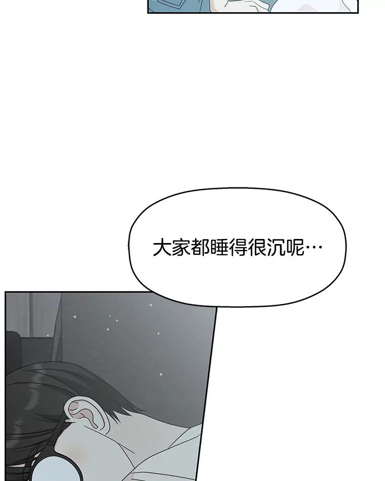 《替吸血鬼吃饭的我》64.消失了！-豆芽汤饭和土豆饼 第80页