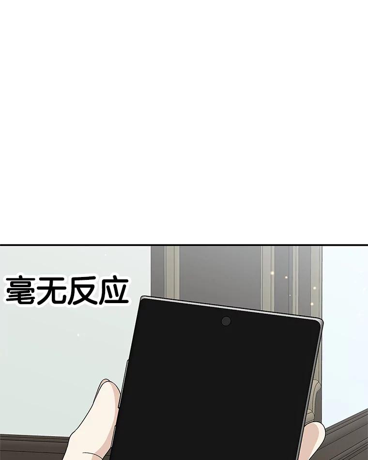 《替吸血鬼吃饭的我》64.消失了！-豆芽汤饭和土豆饼 第102页
