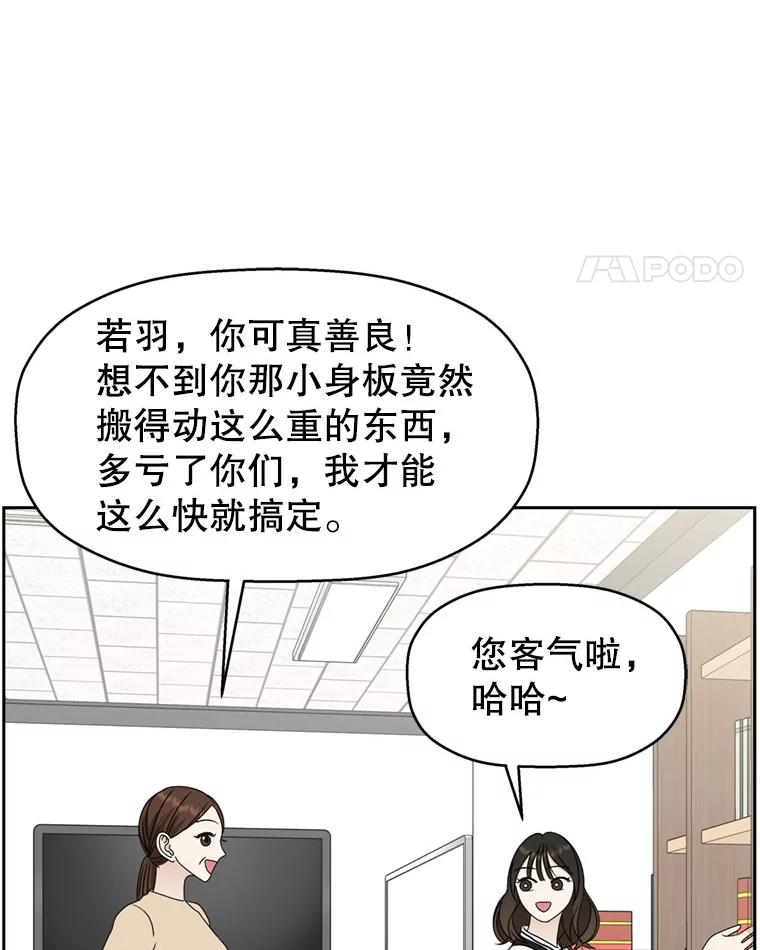 《替吸血鬼吃饭的我》65.捉迷藏 第64页