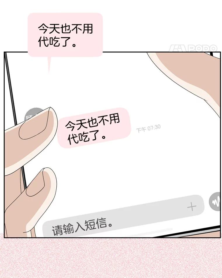 《替吸血鬼吃饭的我》65.捉迷藏 第43页