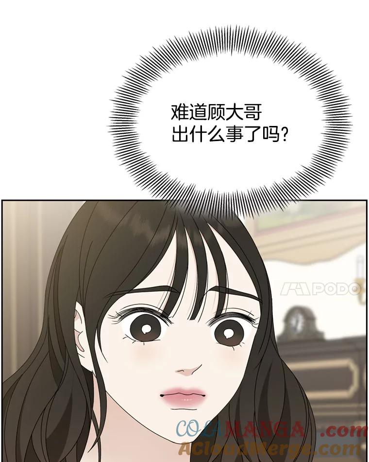 《替吸血鬼吃饭的我》65.捉迷藏 第101页