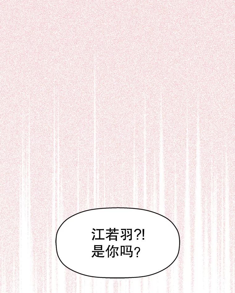 《替吸血鬼吃饭的我》65.捉迷藏 第44页