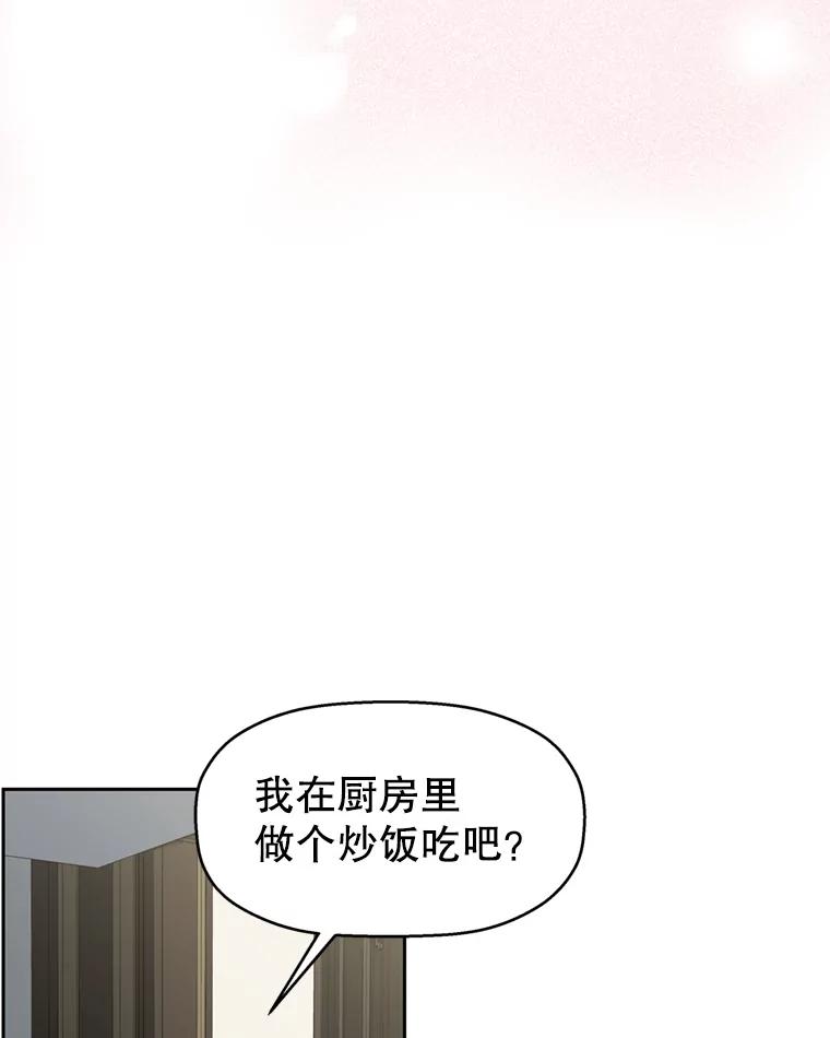 《替吸血鬼吃饭的我》65.捉迷藏 第38页