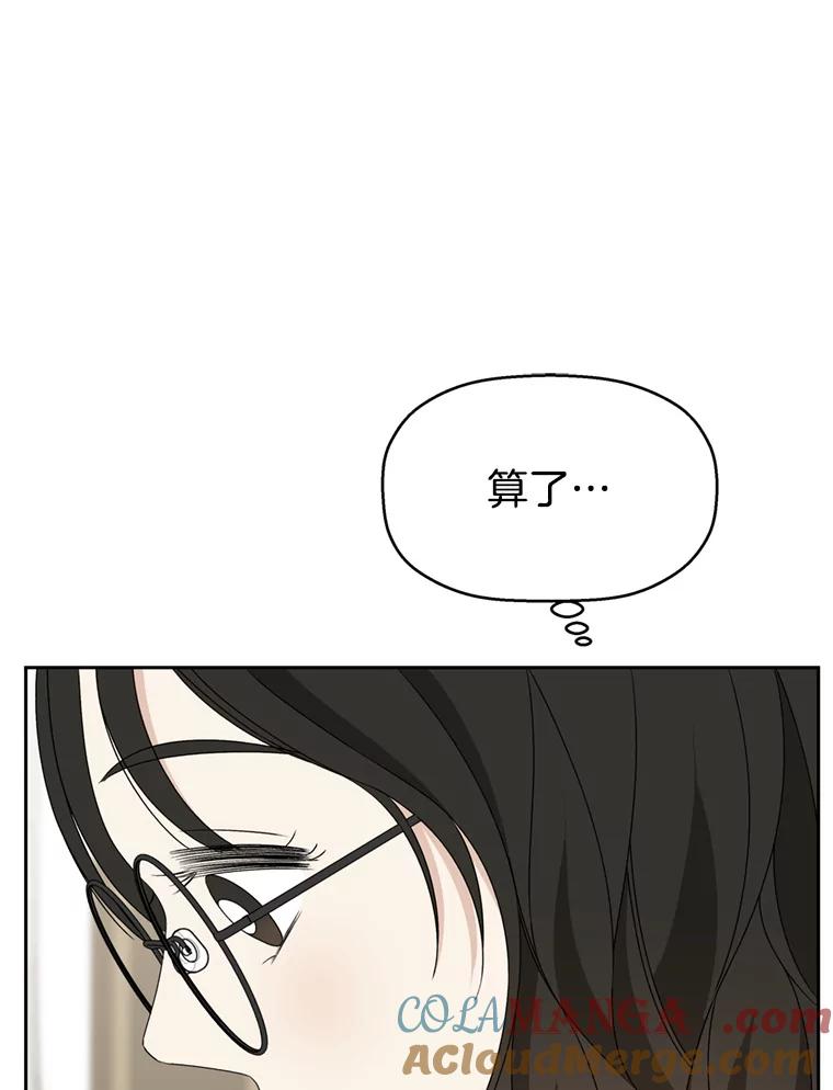 《替吸血鬼吃饭的我》65.捉迷藏 第9页