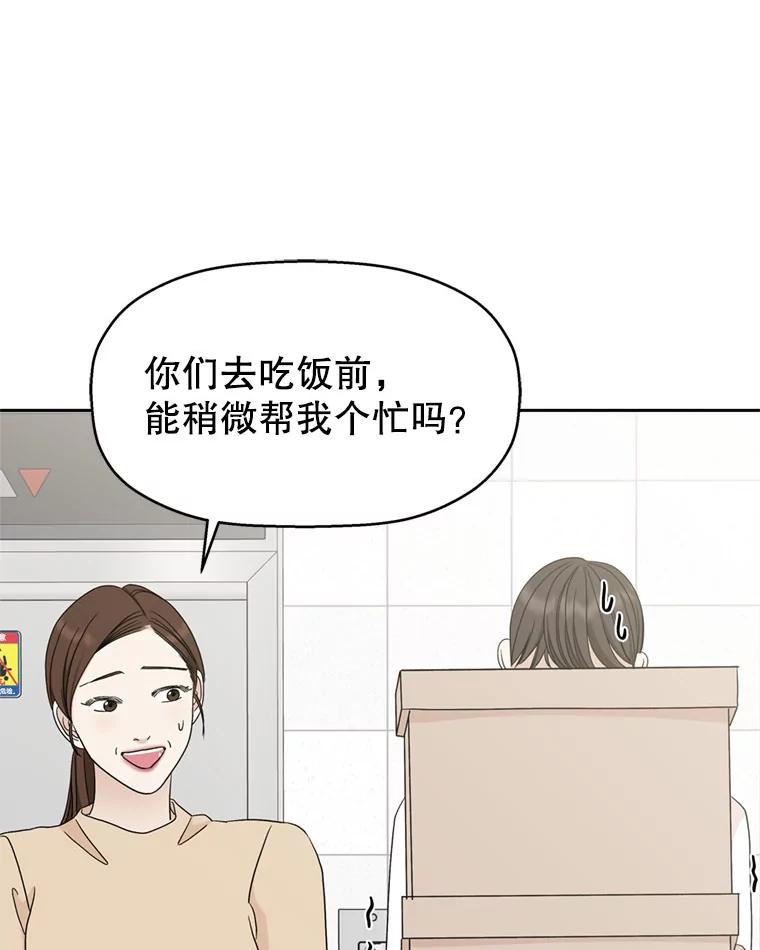 《替吸血鬼吃饭的我》65.捉迷藏 第54页