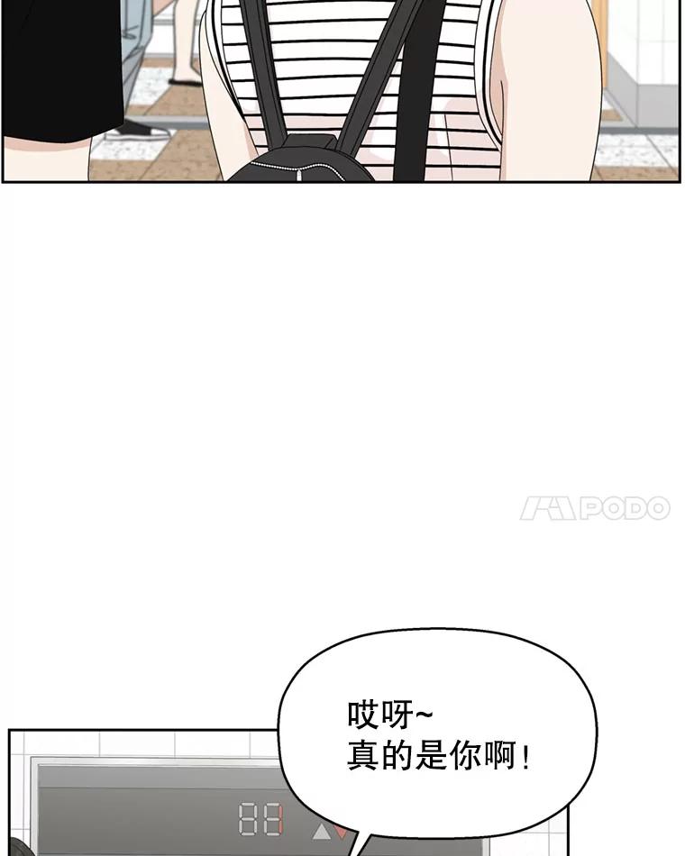 《替吸血鬼吃饭的我》65.捉迷藏 第46页