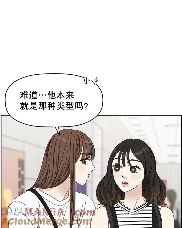 《替吸血鬼吃饭的我》65.捉迷藏 第33页