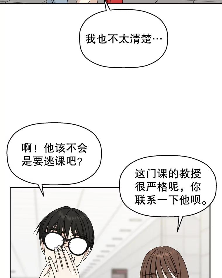 《替吸血鬼吃饭的我》65.捉迷藏 第30页