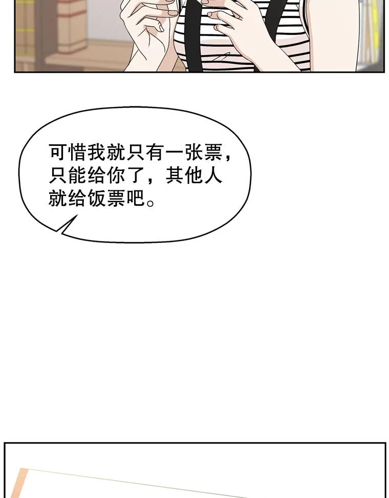 《替吸血鬼吃饭的我》65.捉迷藏 第86页
