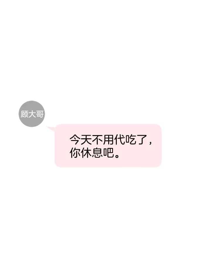 《替吸血鬼吃饭的我》65.捉迷藏 第3页