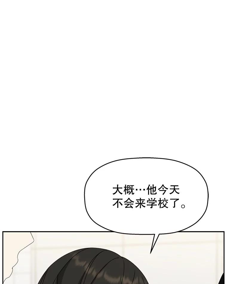《替吸血鬼吃饭的我》65.捉迷藏 第27页