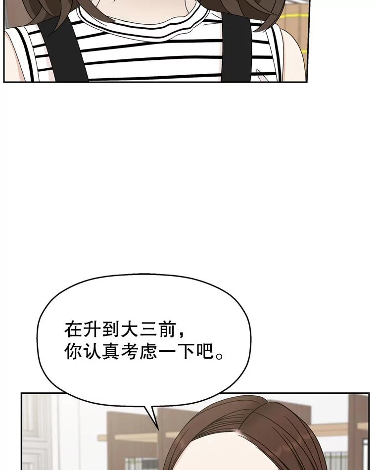 《替吸血鬼吃饭的我》65.捉迷藏 第78页