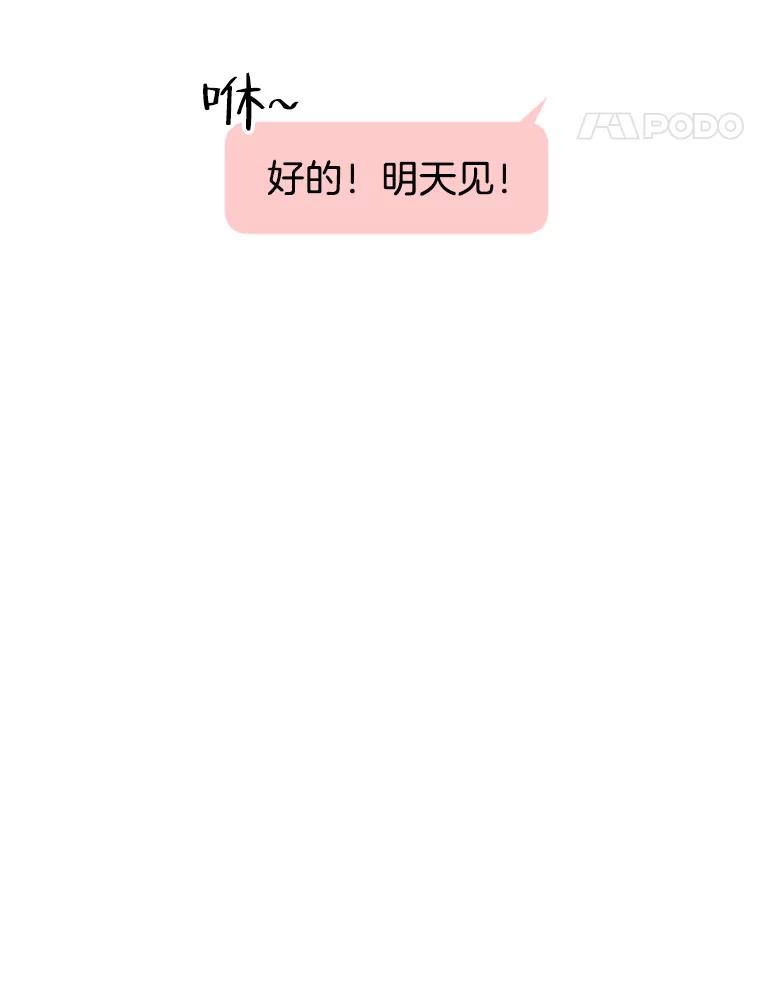 《替吸血鬼吃饭的我》65.捉迷藏 第11页
