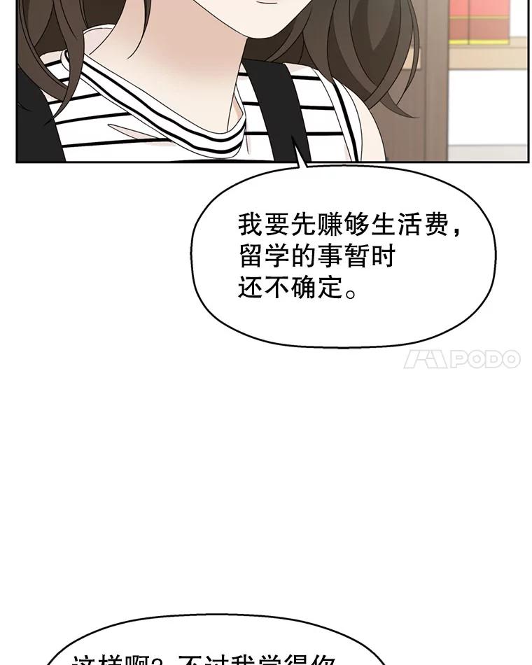 《替吸血鬼吃饭的我》65.捉迷藏 第74页