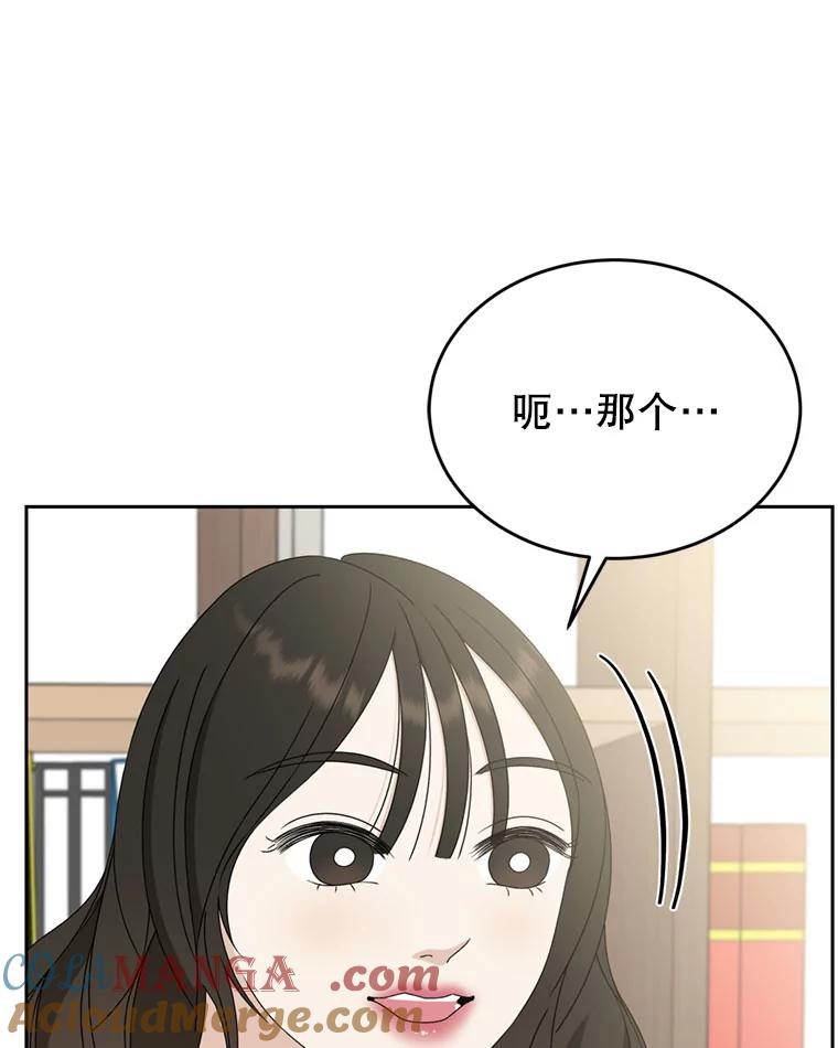 《替吸血鬼吃饭的我》65.捉迷藏 第73页