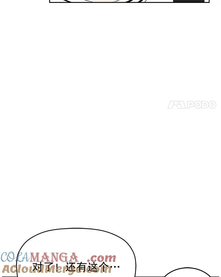 《替吸血鬼吃饭的我》65.捉迷藏 第81页