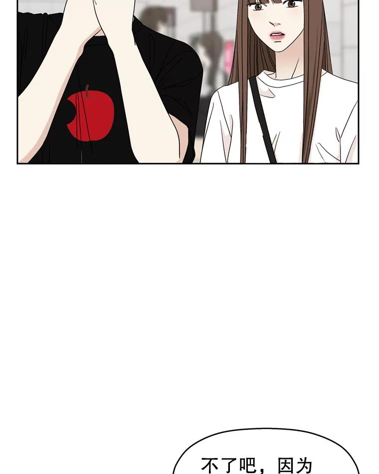 《替吸血鬼吃饭的我》65.捉迷藏 第31页