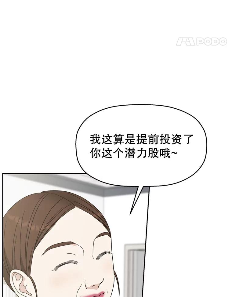 《替吸血鬼吃饭的我》65.捉迷藏 第88页