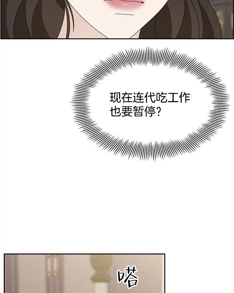 《替吸血鬼吃饭的我》65.捉迷藏 第99页