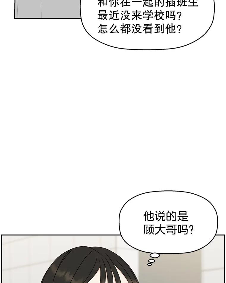 《替吸血鬼吃饭的我》65.捉迷藏 第23页