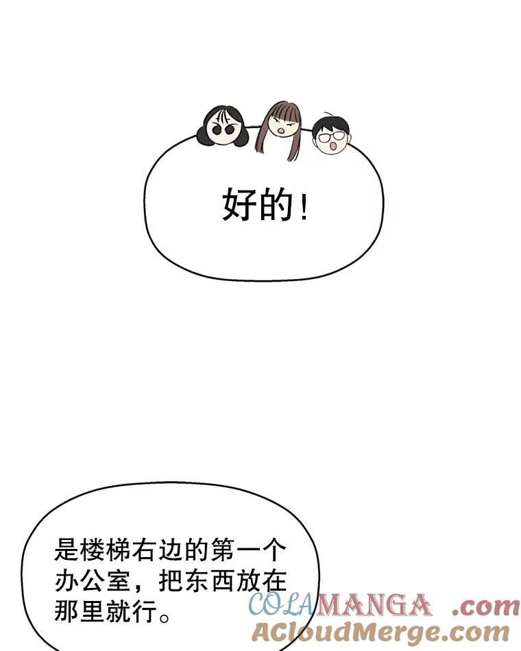 《替吸血鬼吃饭的我》65.捉迷藏 第57页
