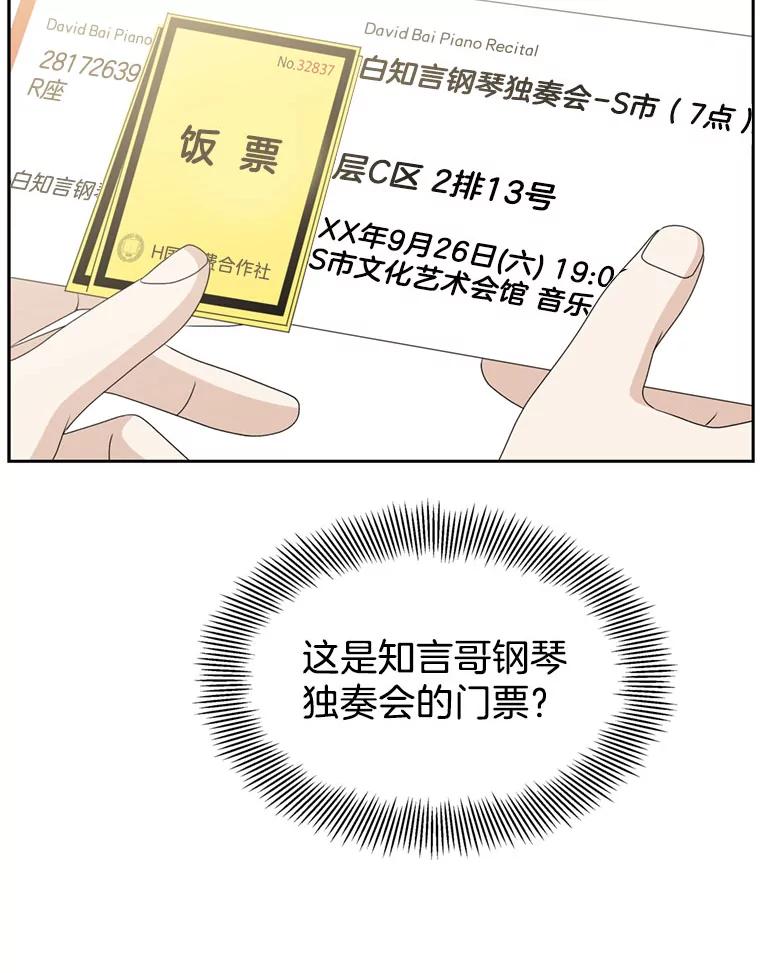 《替吸血鬼吃饭的我》65.捉迷藏 第87页