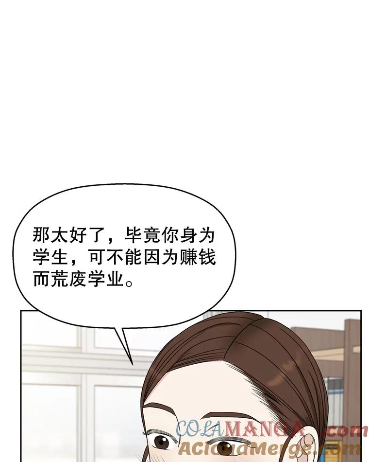 《替吸血鬼吃饭的我》65.捉迷藏 第69页