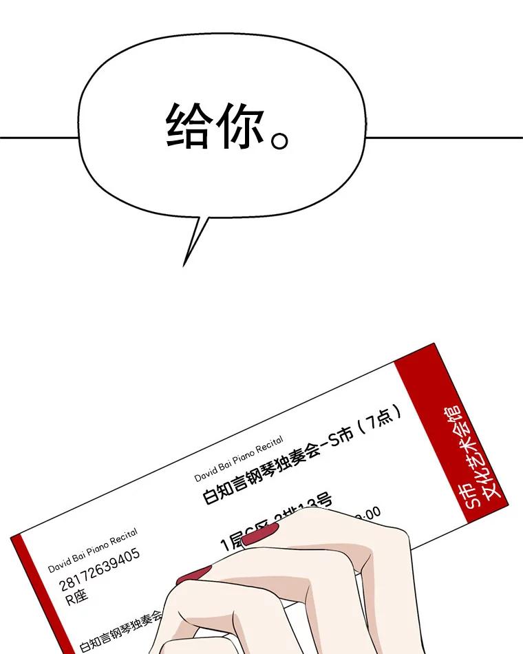 《替吸血鬼吃饭的我》65.捉迷藏 第83页