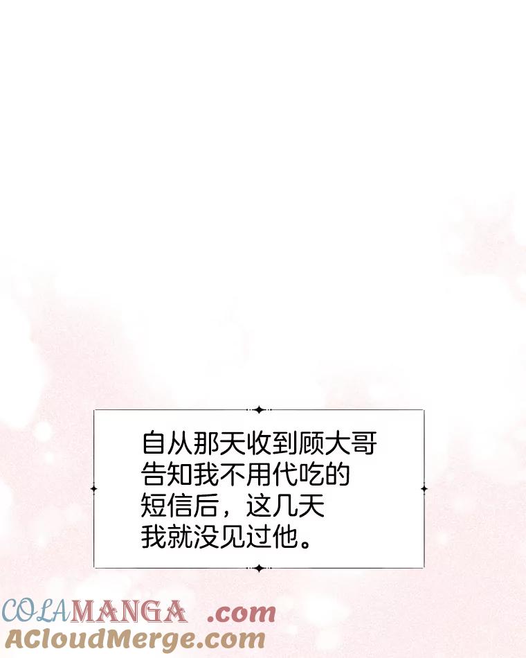 《替吸血鬼吃饭的我》65.捉迷藏 第37页