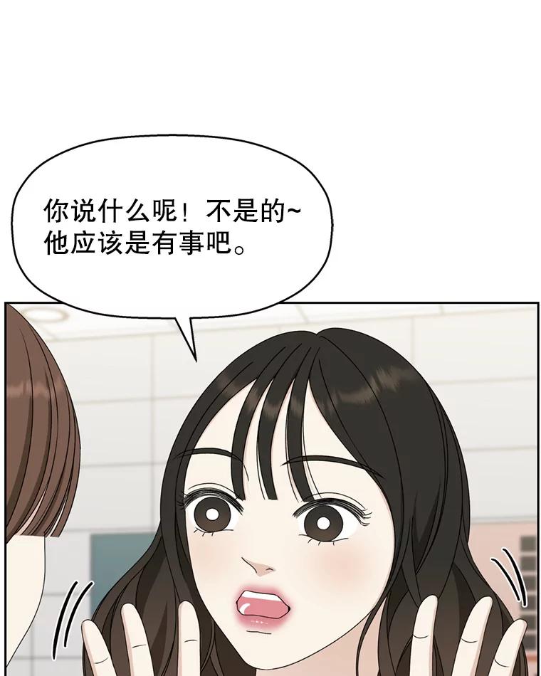 《替吸血鬼吃饭的我》65.捉迷藏 第35页