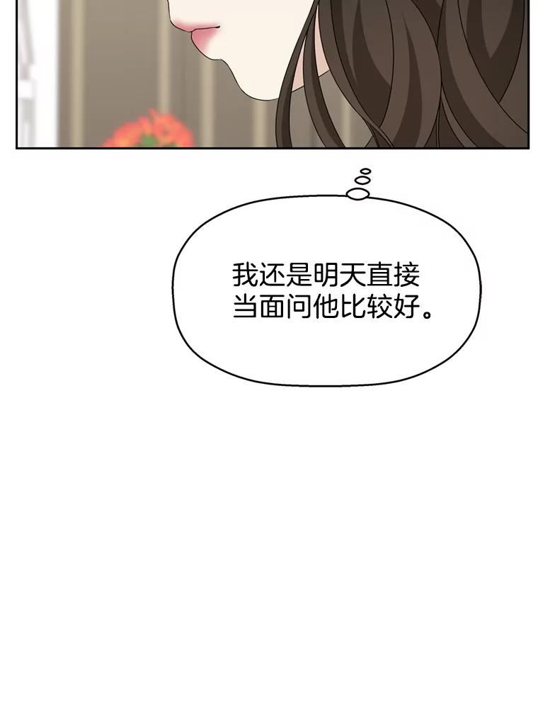 《替吸血鬼吃饭的我》65.捉迷藏 第10页