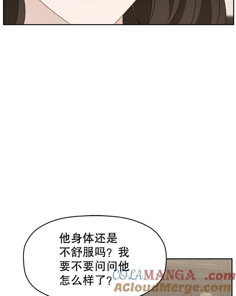 《替吸血鬼吃饭的我》65.捉迷藏 第5页