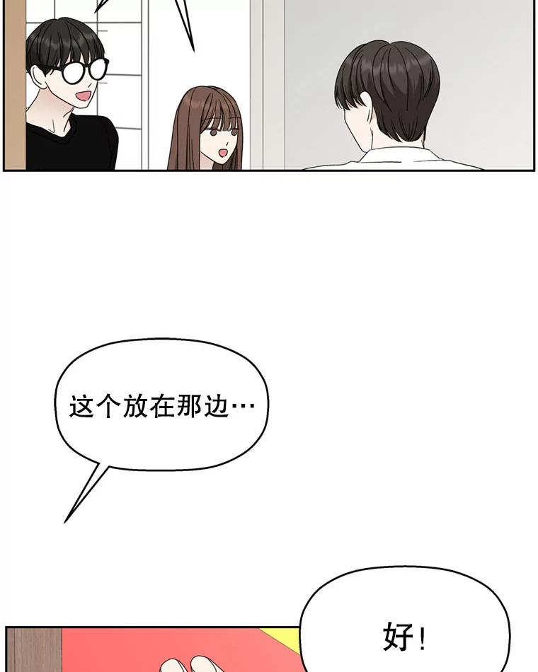 《替吸血鬼吃饭的我》65.捉迷藏 第62页