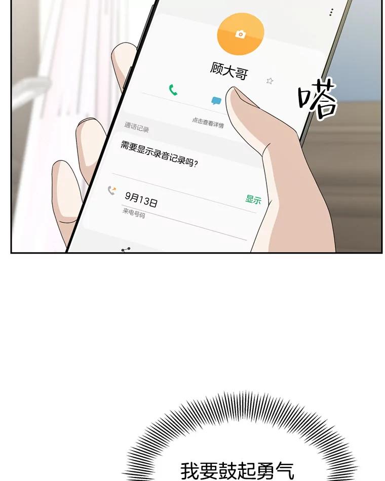 《替吸血鬼吃饭的我》65.捉迷藏 第103页