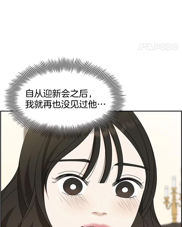 《替吸血鬼吃饭的我》65.捉迷藏 第98页
