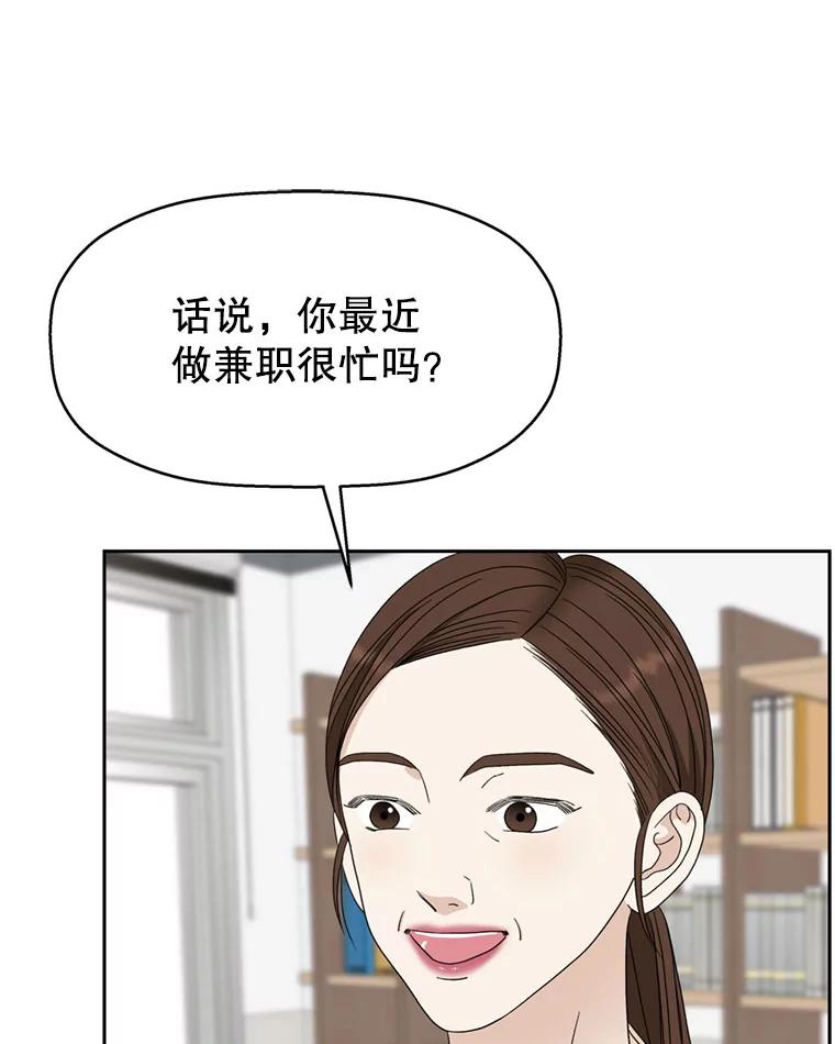 《替吸血鬼吃饭的我》65.捉迷藏 第66页