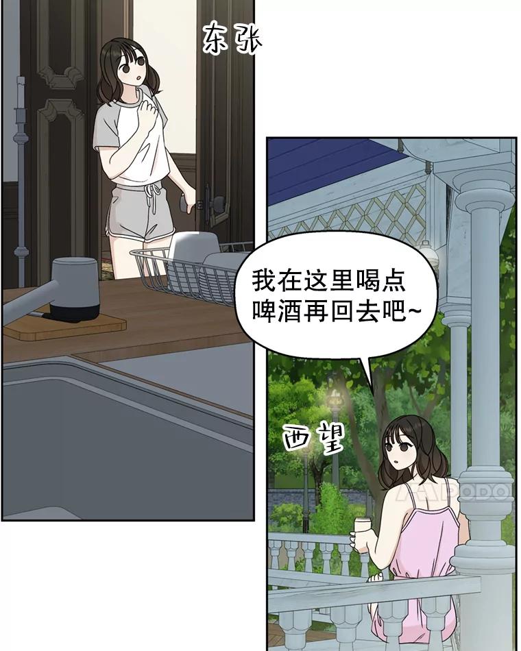 《替吸血鬼吃饭的我》65.捉迷藏 第39页