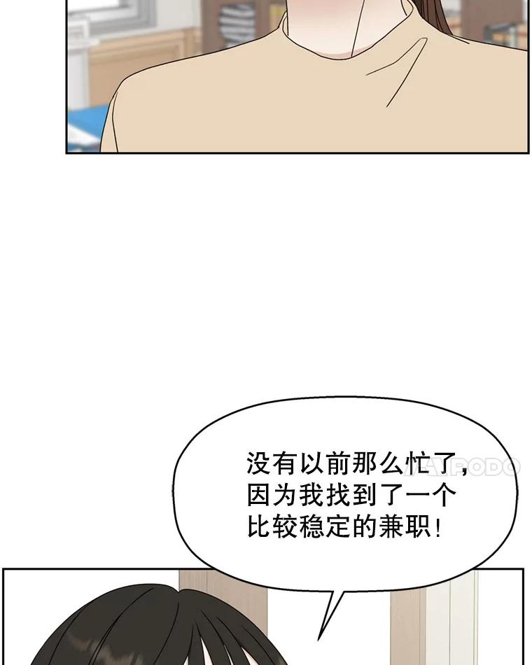 《替吸血鬼吃饭的我》65.捉迷藏 第67页