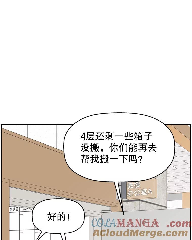《替吸血鬼吃饭的我》65.捉迷藏 第61页