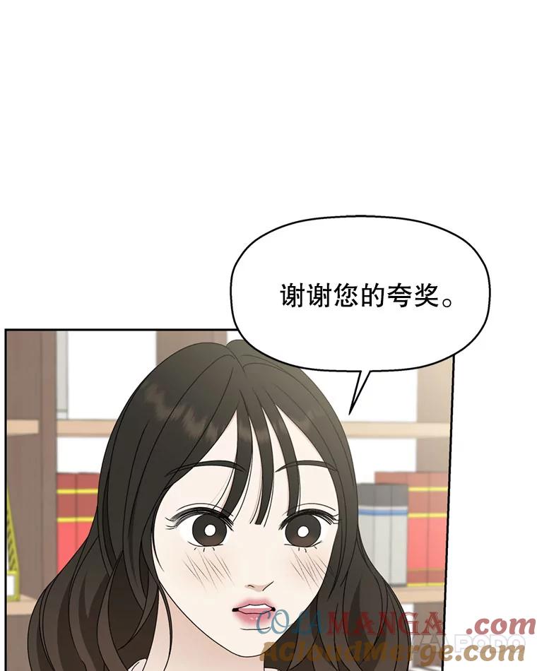 《替吸血鬼吃饭的我》65.捉迷藏 第77页