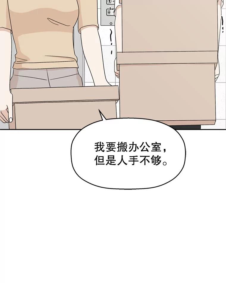 《替吸血鬼吃饭的我》65.捉迷藏 第55页