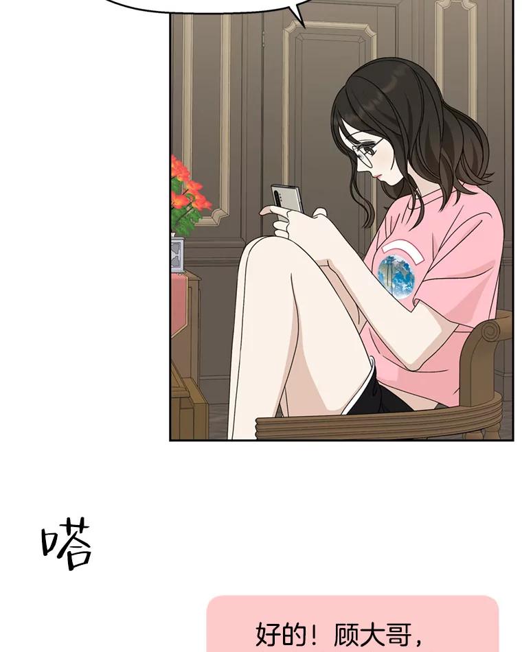 《替吸血鬼吃饭的我》65.捉迷藏 第6页