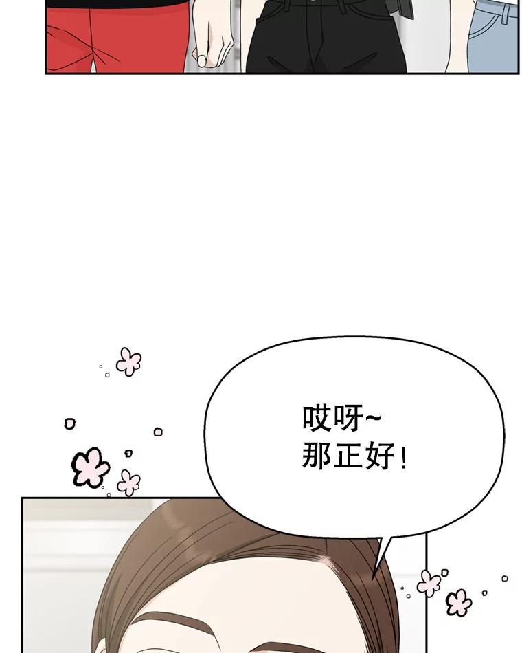 《替吸血鬼吃饭的我》65.捉迷藏 第52页