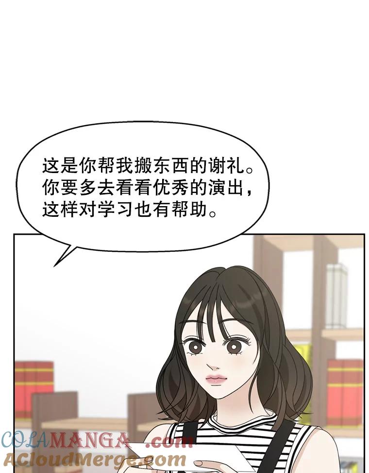 《替吸血鬼吃饭的我》65.捉迷藏 第85页