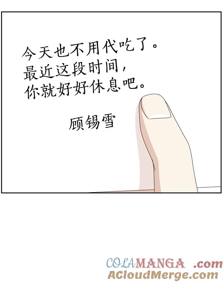 《替吸血鬼吃饭的我》65.捉迷藏 第97页