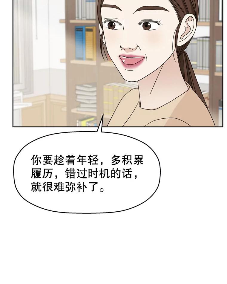 《替吸血鬼吃饭的我》65.捉迷藏 第79页
