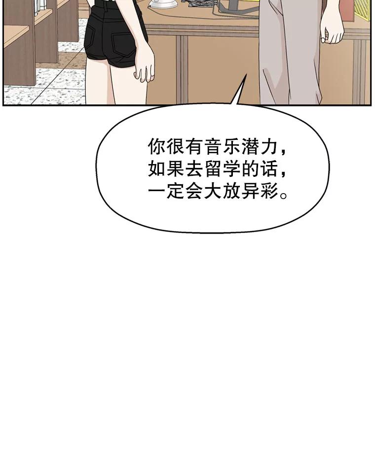 《替吸血鬼吃饭的我》65.捉迷藏 第76页