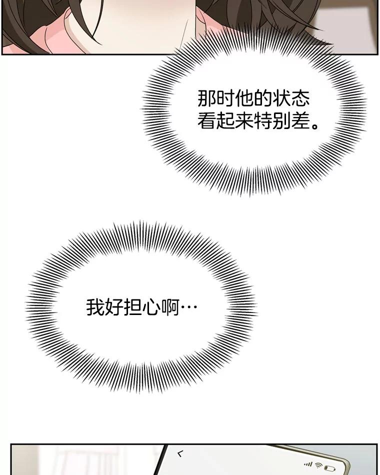 《替吸血鬼吃饭的我》65.捉迷藏 第102页